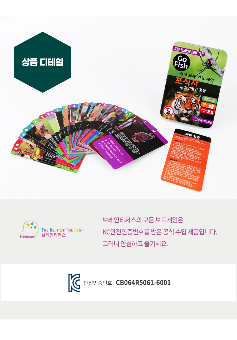퍼플카우 고피쉬 포식자 치명적인동물 6세이상 휴대용