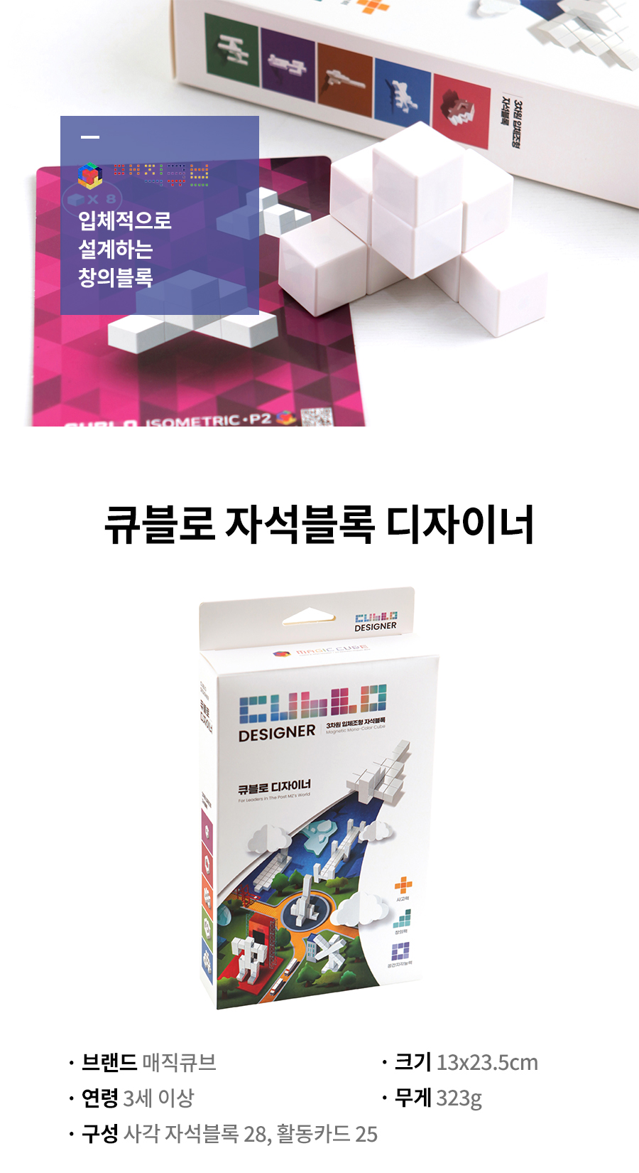 매직큐브 디자이너 자석블럭 유아 초등 교구 장난감