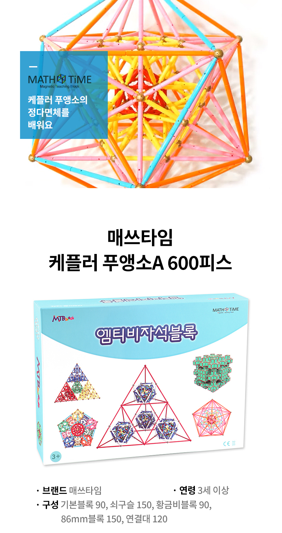 케플러 푸앵소A 600피스 초등 자석블럭 교구 장난감