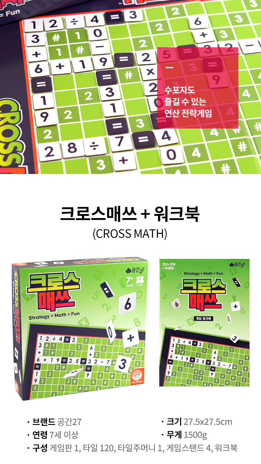 크로스매쓰 보드게임 7세이상 2-4인 연산