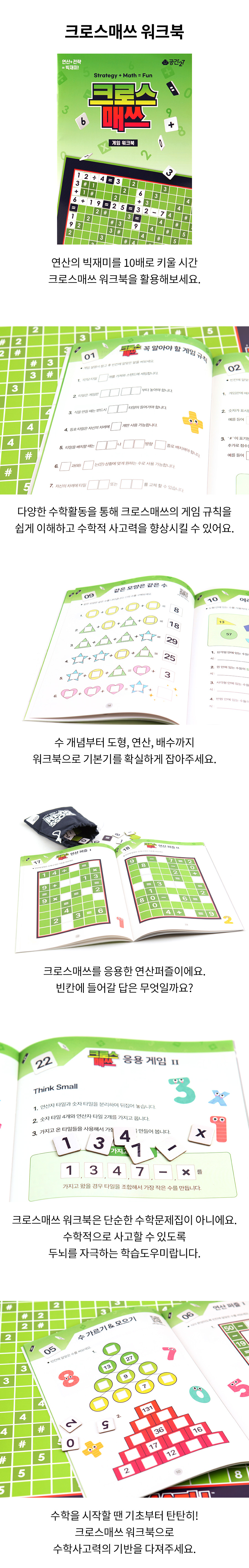 크로스매쓰 워크북